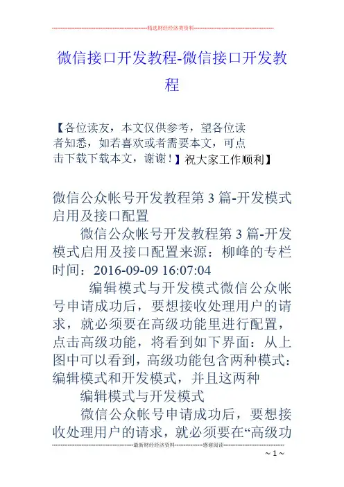 微信接口开发教程-微信接口开发教程