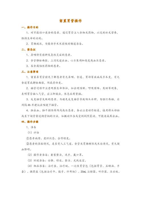 留置胃管操作