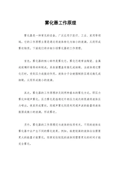 雾化器工作原理