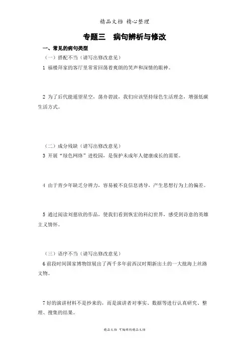 部编人教版七年级下册初中语文 专题三 病句修改与辨析