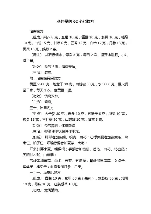 张仲景的62个经验方