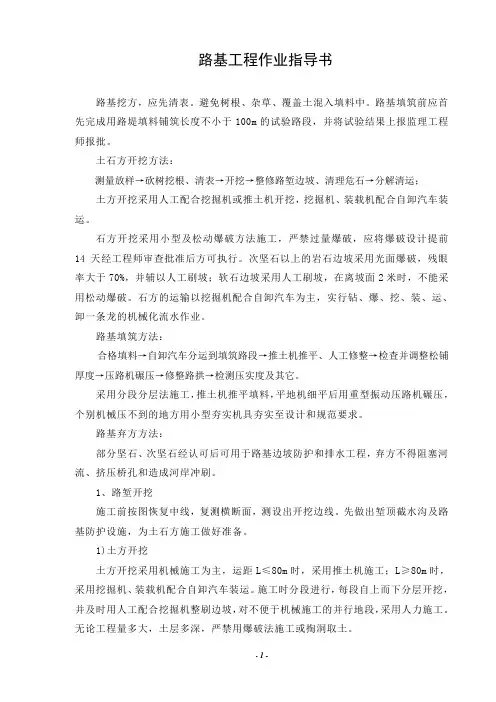 路基工程作业指导书