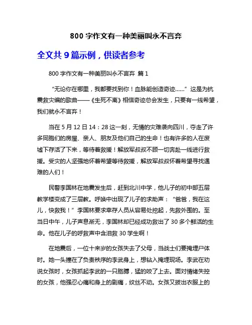 800字作文有一种美丽叫永不言弃