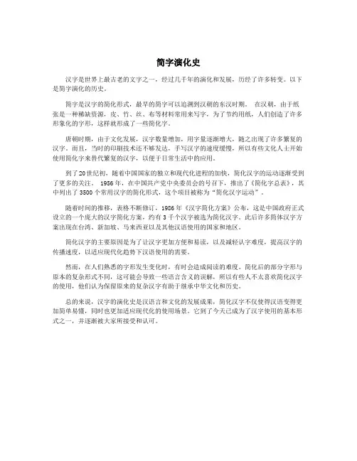 简字演化史
