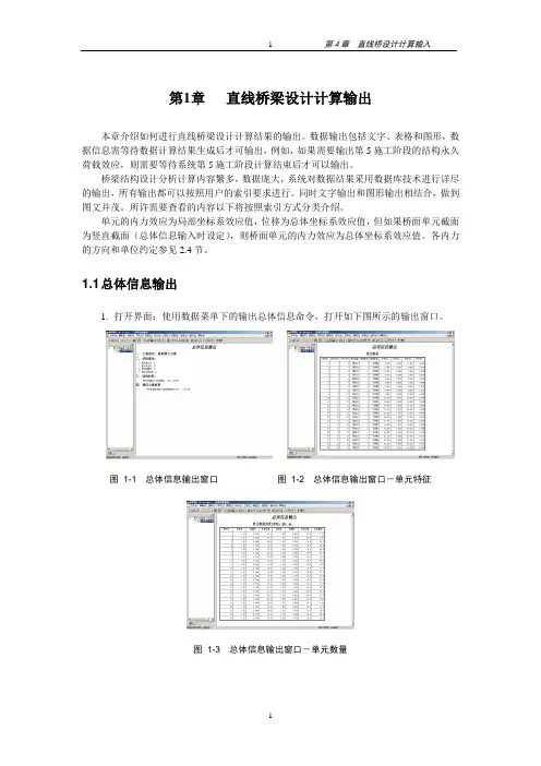 桥梁博士-桥梁建模-数据输出讲解