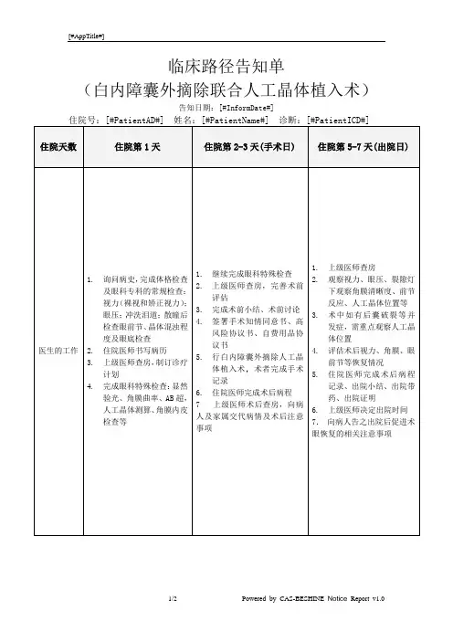白内障囊外摘除联合人工晶体植入术