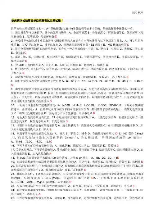 2017临床医学检验事业单位招聘考试三基试题