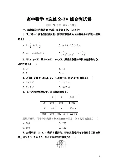 高中数学选修2-3模块综合测试试卷(含答案)