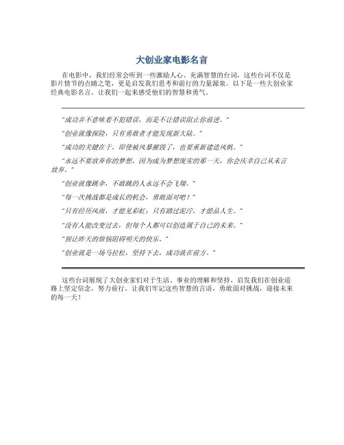 大创业家电影名言
