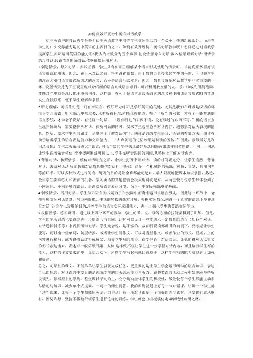 如何有效开展初中英语对话教学