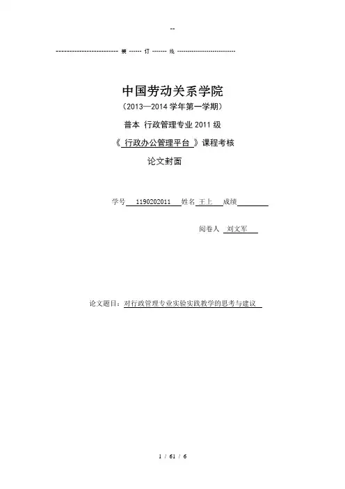 对行政管理专业实验实践教学的思考与建议