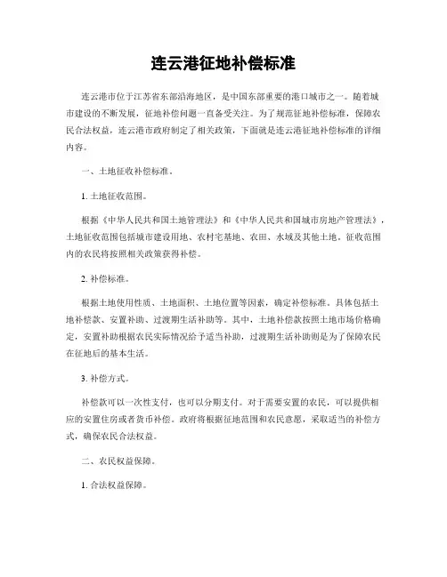 连云港征地补偿标准