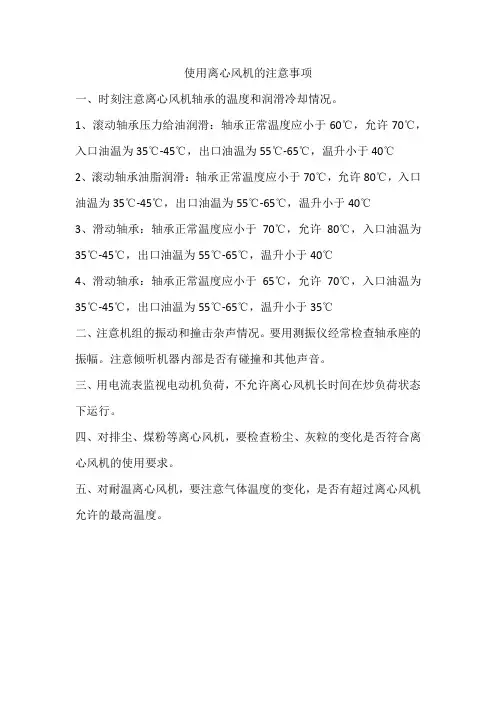 使用离心风机的注意事项