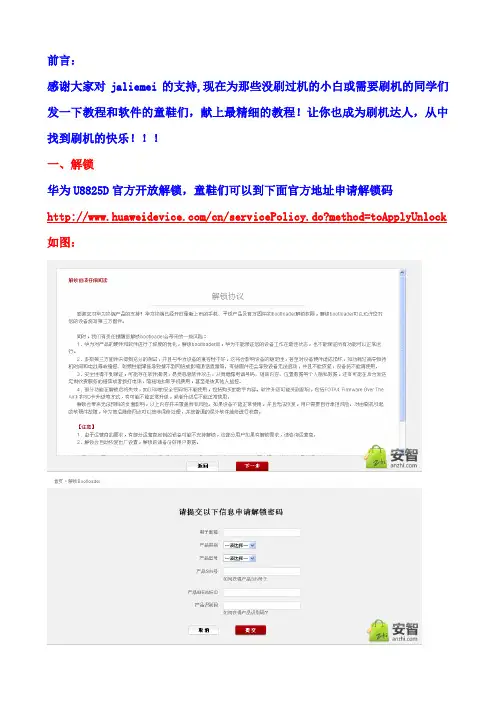 华为U8825D：解锁+recovery+root+刷机