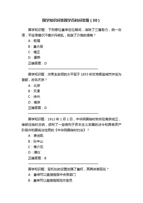 国学知识问答国学百科问答题（30）