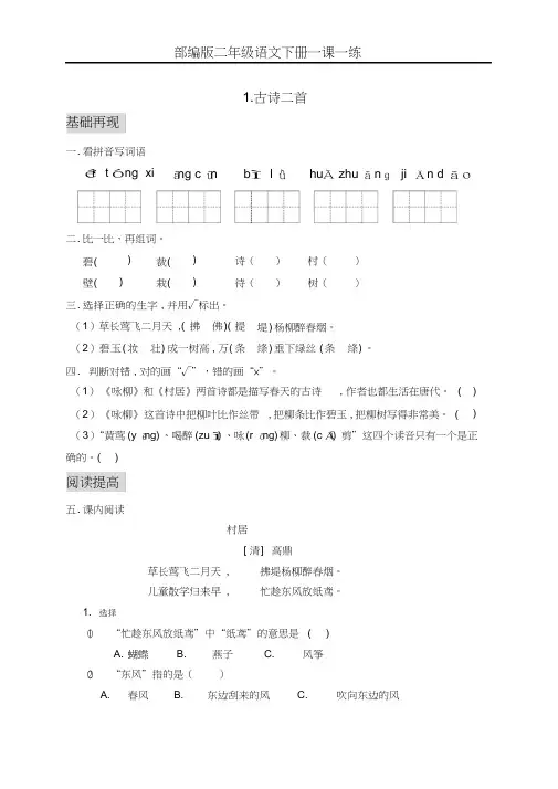 部编版二年级语文下册全册精品一课一练(有答案)