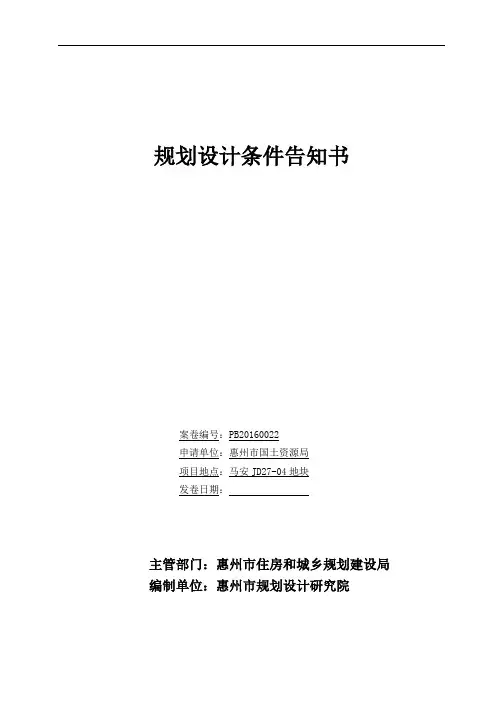 规划设计条件告知书