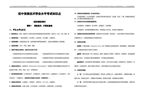 初中信息技术学业水平考试知识点