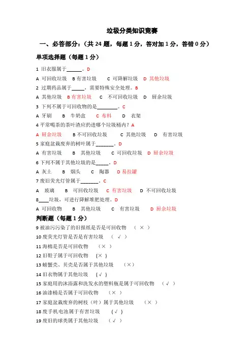 垃圾分类知识问答题