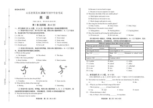 山东省莱芜市中考英语试卷有答案