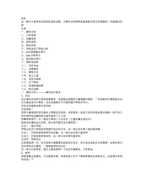 剑灵进阶百科全书(DOC)
