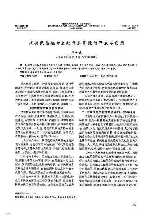 浅谈民族地方文故信息资源的开发与利用