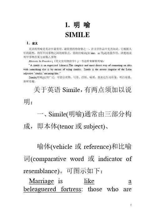 中级翻译(修辞与翻译)