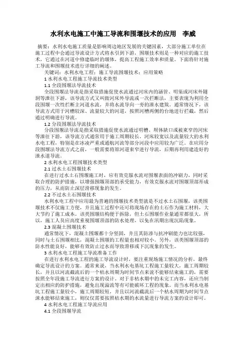 水利水电施工中施工导流和围堰技术的应用    李威
