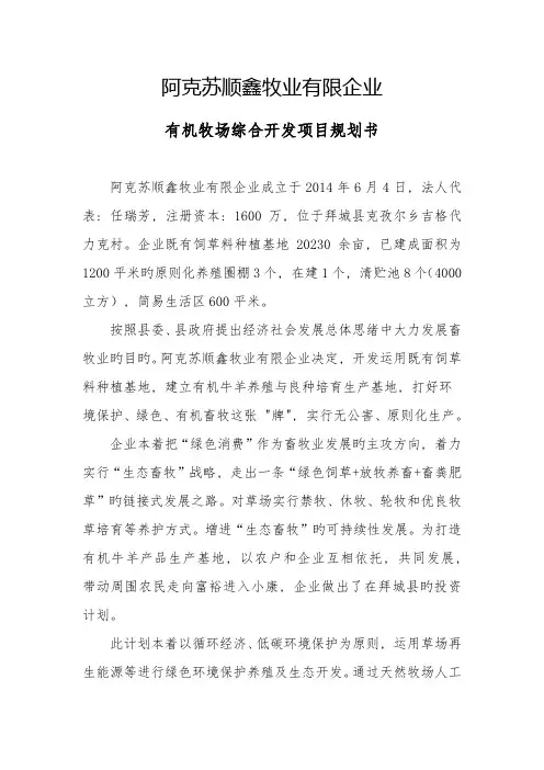 牧场开发总体规划书