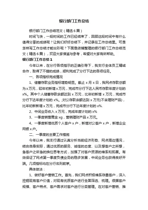银行部门工作总结