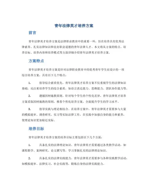 青年法律英才培养方案