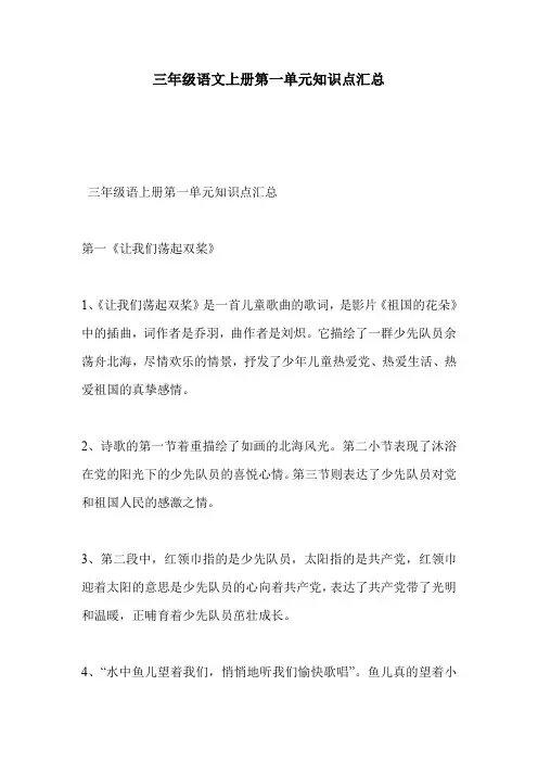 三年级语文上册第一单元知识点汇总