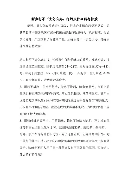 蚜虫打不下去怎么办,打蚜虫什么药有特效.doc
