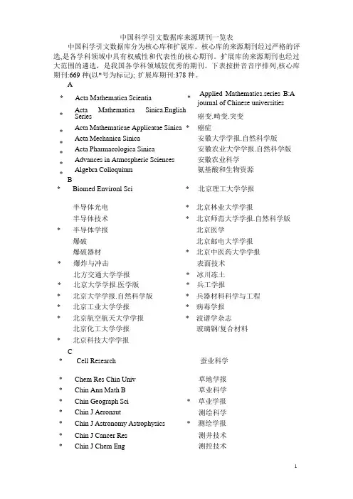 中国科学引文数据库来源期刊一览表