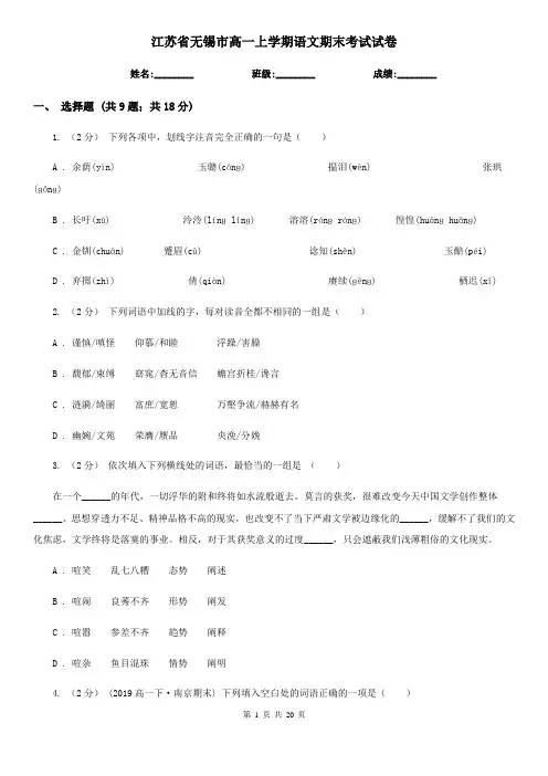 江苏省无锡市高一上学期语文期末考试试卷
