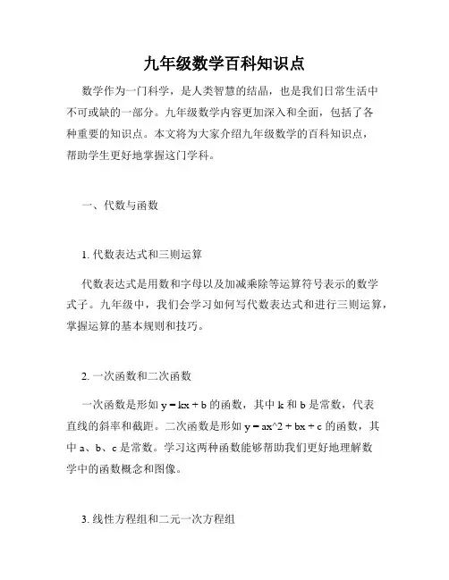九年级数学百科知识点