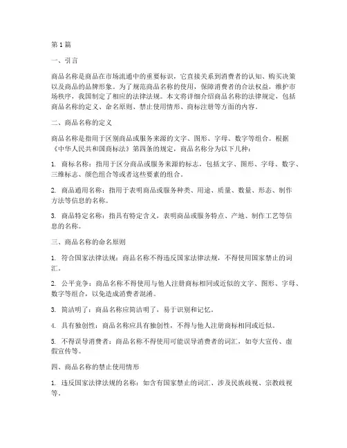 商品名称的法律规定(3篇)
