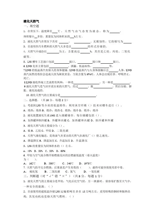 燃气及成品油储存技术与管理复习题0