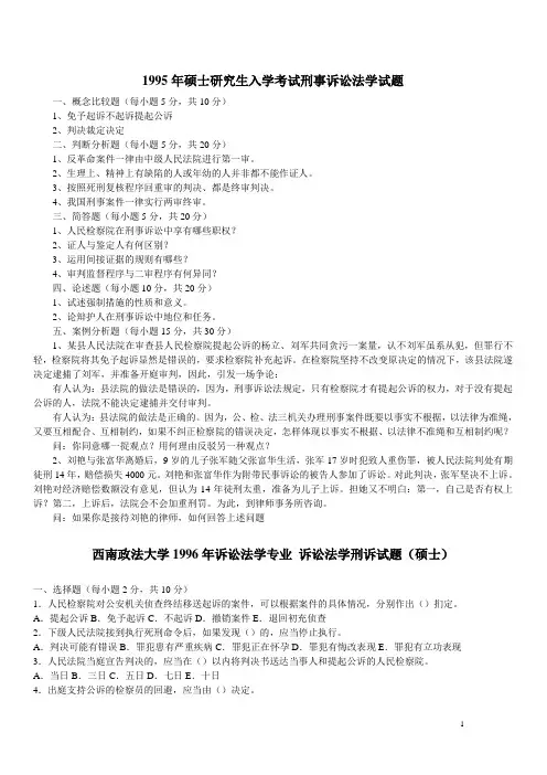 资料之西南政法大学刑诉6年真题