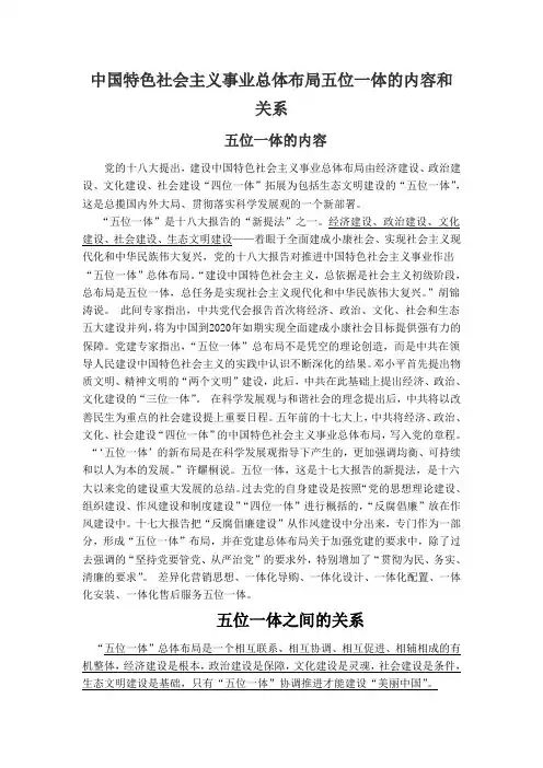 五位一体