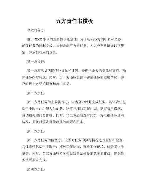 五方责任书模板