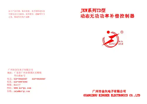 JKW系列TD型 动态无功功率补偿控制器使用说明书