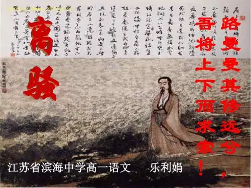 苏教版必修三第二专题离骚节选