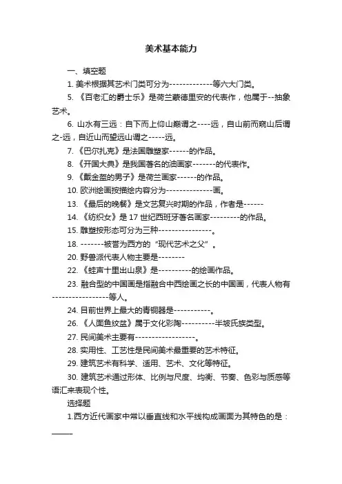 美术基本能力
