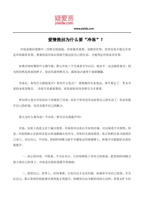爱情挽回为什么要“冷冻”？
