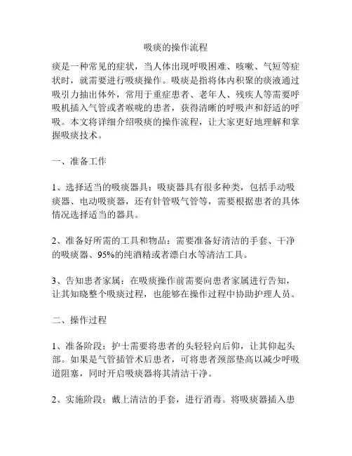 吸痰的操作流程