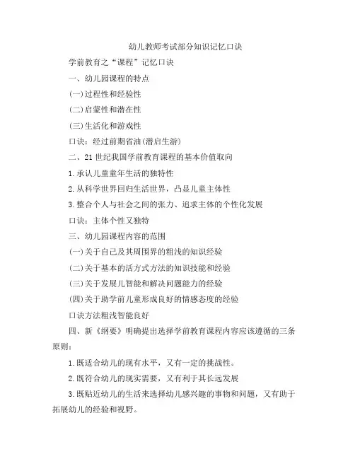 幼儿教师考试部分知识记忆口诀分享