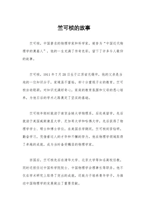 竺可桢的故事