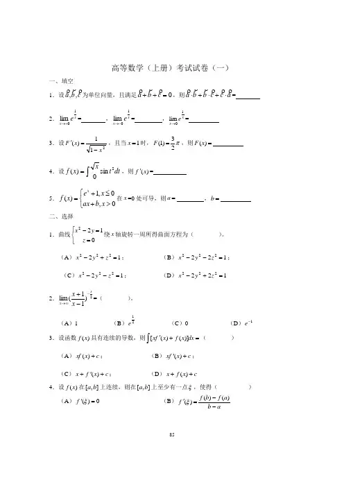 高等数学(上册)试题库(附答案)