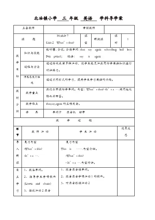 【最新导学案】外研版(三起)三年级英语上册配套导学案：module_7_unit_2_what’s_